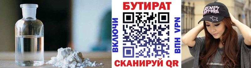 БУТИРАТ жидкий экстази  blacksprut зеркало  Нижняя Салда  купить наркотик 